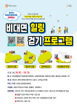 화성시장애인체육회, 비대면 힐링 걷기 프로그램 운영