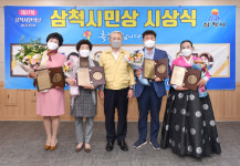 [포토] 제27회 삼척시민상 시상식