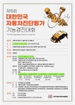 자동차진단보증협회,  제15회 대한민국 자동차진단평가 기능경진대회