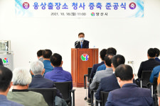 양산시, 웅상출장소 증축 준공식 성료