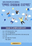 세종사이버대, 비대면 집단상담 프로그램 개최…슬기롭게 내 감정 다스리기