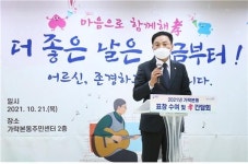 이황수 송파구의회 의장, 2021년 가락본동 모범어르신 표창 및 효 간담회 참석