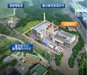 울산광역시청(울산슬러지자원화시설) - 8914 | 울산시, '울산슬러지자원화시설 건립사업' 종합시운전 중