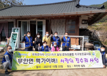 밀양로타리클럽,  무안면 맥가이버! 사랑의 집수리 사업 실시