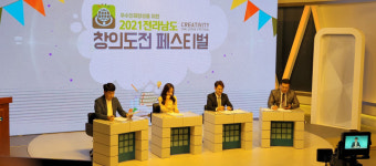 전남도교육청, 전남 창의도전 페스티벌 성료