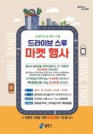 용인시, 로컬푸드 판매 드라이브 스루 마켓 개최