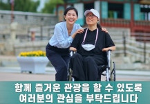 수원시, 장애인 인식개선 홍보영상 제작
