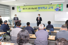 고흥군, 제9기 고흥 귀농귀촌 행복학교 개강