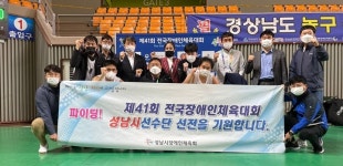 성남시장애인체육회, 제41회 전국장애인체육대회 경기도 종합우승