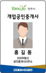 양주시, 공인중개사 명찰 패용·부동산중개사무소 QR코드 스티커 부착 사업 완료