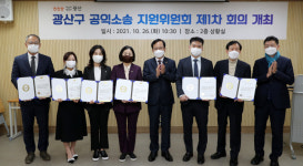광산구, 전국 자치단체 최초 공익소송 비용 지원