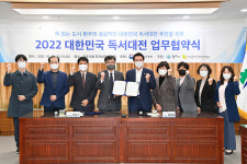 원주시-출판진흥원, 2022 대한민국 독서대전 추진 협약