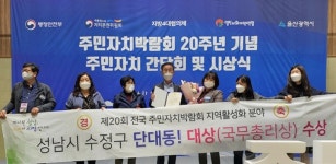 성남시 단대동, 주민자치회 대상 수상