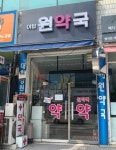 성남시, 분당지역 공공심야약국 야탑원으로 변경 지정