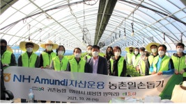 NH아문디자산운용, 농촌 일손돕기 실시…ESG경영 실천