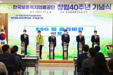 보훈복지의료공단 창립 40주년…공공 의료‧복지 선도
