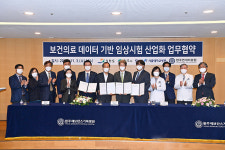 원주연세의료원, 빅데이터 기반 임상시험 산업화 협약