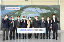 경남도의회 농해수위, 스마트팜 혁신밸리 및 민물고기 연구센터 현안사업 점검