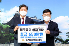 뉴서울컨트리클럽·㈜우성팩, 광주시에 성금 전달