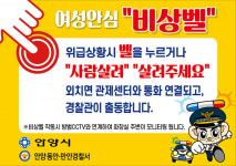 최대호 안양시장, 앞선 스마트기술로 화장실 안전 정착 시키겠다