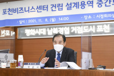 포천시, 포천비즈니스센터 건립사업 설계용역 중간보고회 개최