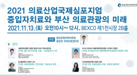 동남권원자력의학원, 부산국제의료관광컨벤션 국제심포지엄 개최