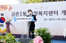 파주시 금촌1동 행정복지센터 개청식 열려