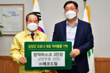㈜에코드림, 담양군보건소에 마스크 기탁