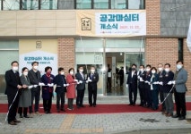 인천시 중구, 소통·상생·희망 공감마실터 개소
