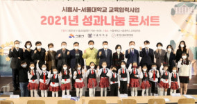 시흥시의회, 2021년 시흥시-서울대 교육협력사업 성과나눔 콘서트 참석