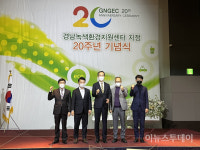 창원대 주관대학으로 경남녹색환경지원센터 20주년 기념식 개최