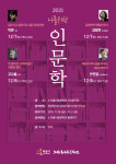 화성시, 노작홍사용문학관 나를 위한 인문학 특강 개최