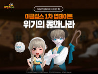 스마일게이트 '테일즈런너', 겨울방학 이벤트 채널 '이클립스' 오픈!