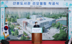 군포시 산본도서관, 리모델링 공사 착공식 개최…2023년 4월 재개관