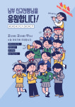 부산남부교육지원청, 신규교사 대상 꼬꼬무토크 콘서트 개최
