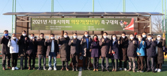 시흥시의회, 의장기 축구대회 개최