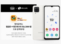 이투스교육, SKT 열공폰에 영단어장 워드마스터 수능 2000 앱 탑재