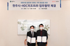 원주시-HDC리조트, 관광 발전‧브랜드 가치 향상 맞손