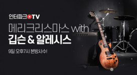 인터파크, 삼익악기 라이브 커머스 진행