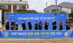 여수시, 농업기술센터 종합 실험 연구동 건립 착공