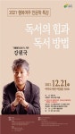 여주도서관, 21일 행복여주 인문학 특강 진행