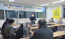 계양구, 별난 효성 마을관리 사회적협동조합 창립총회 개최