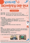 용인시 남사도서관, 미디어창작실 대관 접수 시작