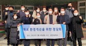 황대호 경기도의원, 상촌초교 교육환경개선 합동 점검