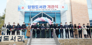 광주시, 양벌도서관 개관식 개최