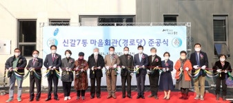 용인시 신갈동, 마을회관 준공 주민 숙원 사업 해결