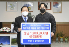 갈비1987, 포천사랑 희망나눔 이웃돕기 성금 기탁