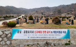 고양시, 관내 공설·공동묘지 개장지원금 지원