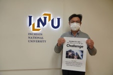 인천대, 청렴한 창업 환경 조성 직비주금 챌린지참여