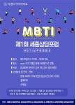 세종사이버대, 동계 심리평가 워크샵 실시